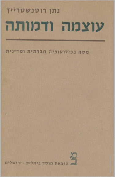 עוצמה ודמותה / מסה בפילוסופיה חברתית ומדינית