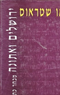 ירושלים ואתונה/ מבחר כתבים