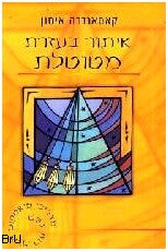 איתור בעזרת מטוטלת