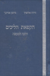 הקפאת הליכים הלכה למעשה