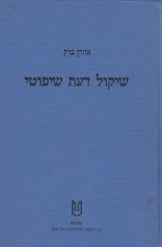 שיקול דעת שיפוטי