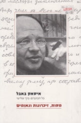 מסות זיכרונות ונאומים / כל הכתבים: כרך שלישי
