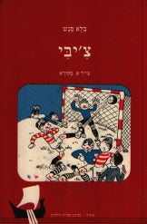 צ'יבי
