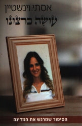 עושה כרצונו