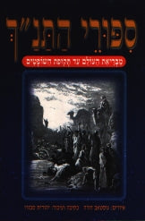 ספורי התנ"ך / מבריאת העולם עד תקופת השופטים