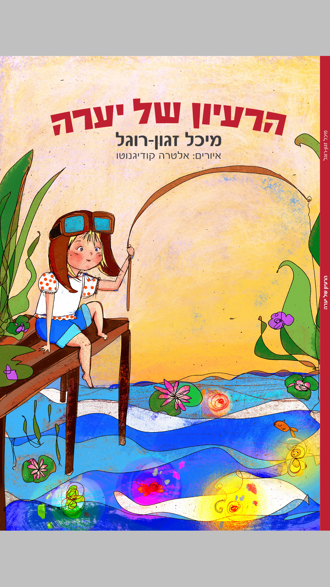 הרעיון של יערה