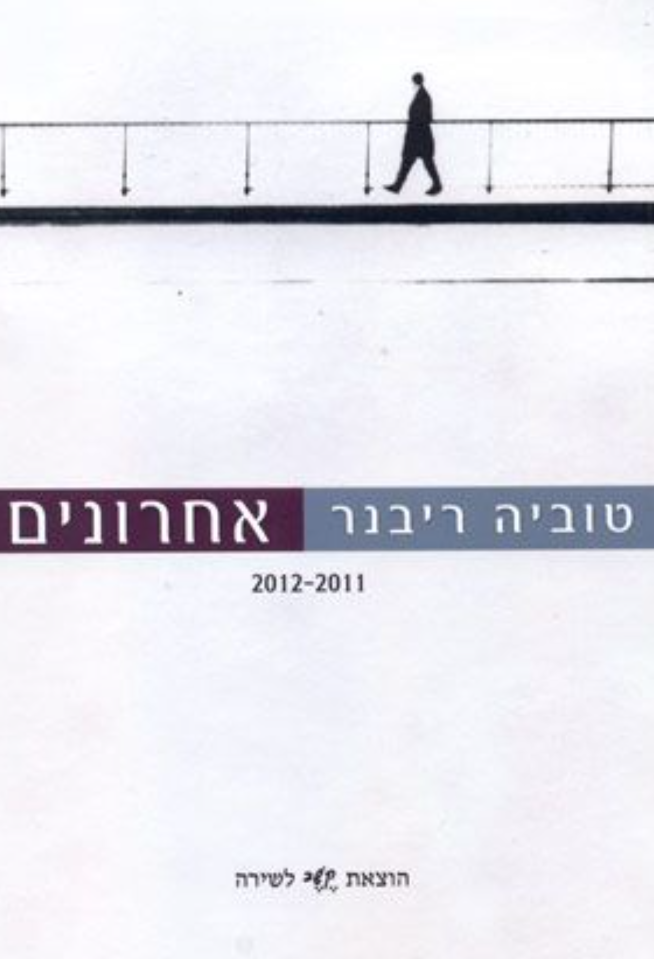 אחרונים 2012-2011