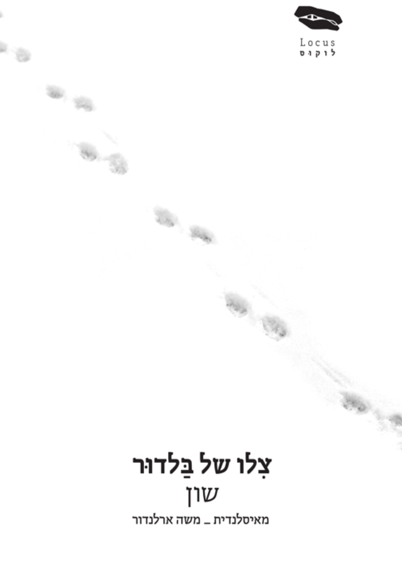 צלו של בלדור