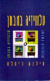 טלוויזיה במבחן
