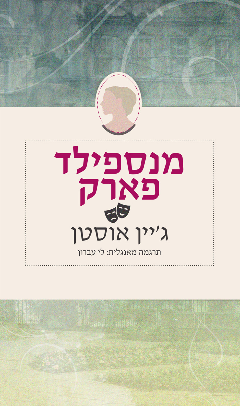 מנספילד פארק