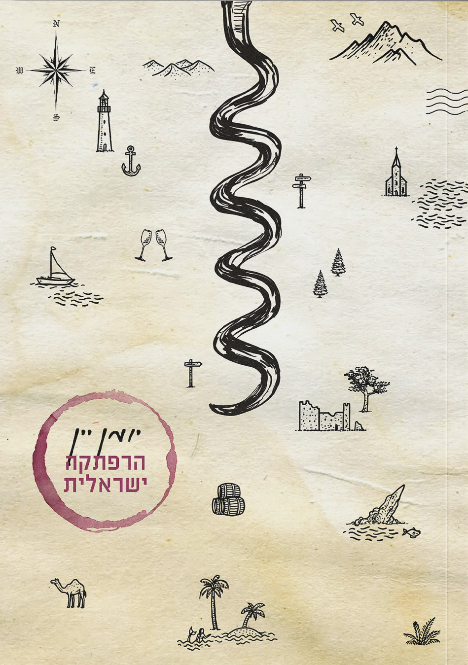יומן יין, הרפתקה ישראלית / Wine Journey, An Israeli Adventure