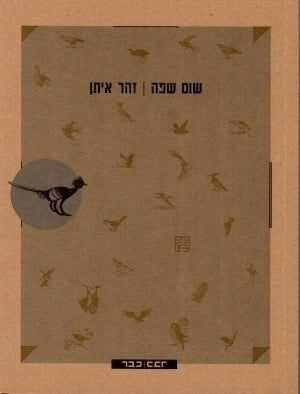 שום שפה