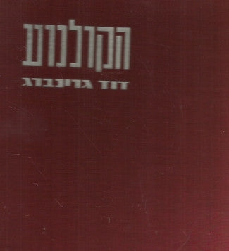 הקולנוע