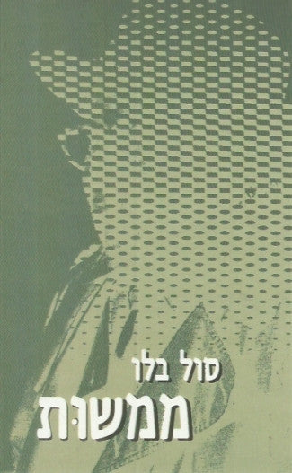 ממשות