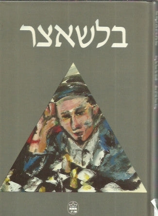 בלשאצר