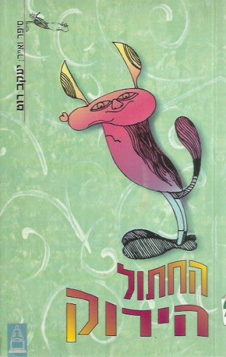 החתול הירוק