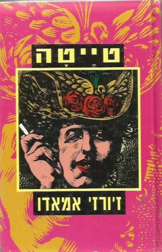 טייטה / דו אגרסטה