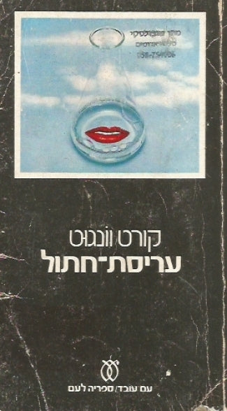 עריסת חתול