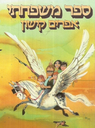 ספר משפחתי