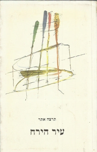 עיר הירח / מבחר שירים