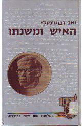 זאב ז'בוטינסקי - האיש ומשנתו