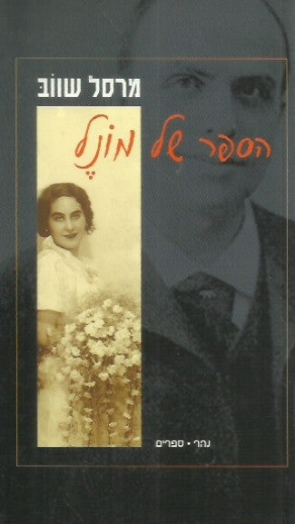 הספר של מונל
