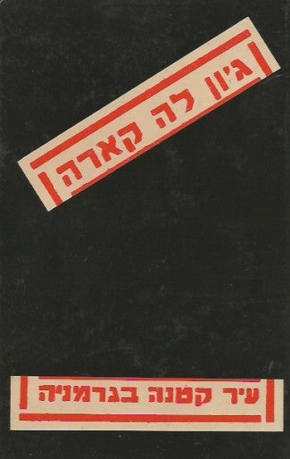 עיר קטנה בגרמניה