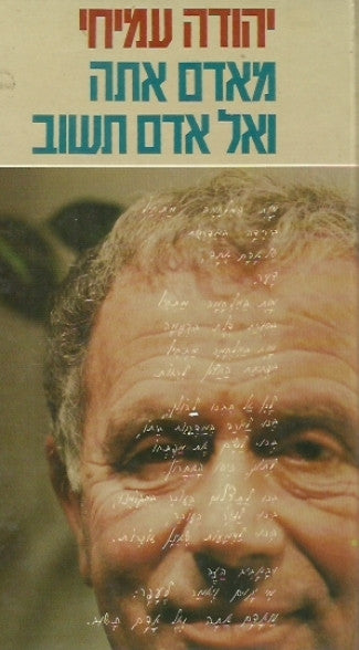 מאדם אתה ואל אדם תשוב