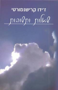 שאלות ותשובות