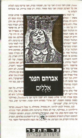 אללים / אגדה