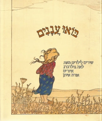 בואו עננים