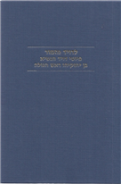 לדויד מזמור / פיוטי דויד הנשיא בן יחזקיהו ראש הגולה