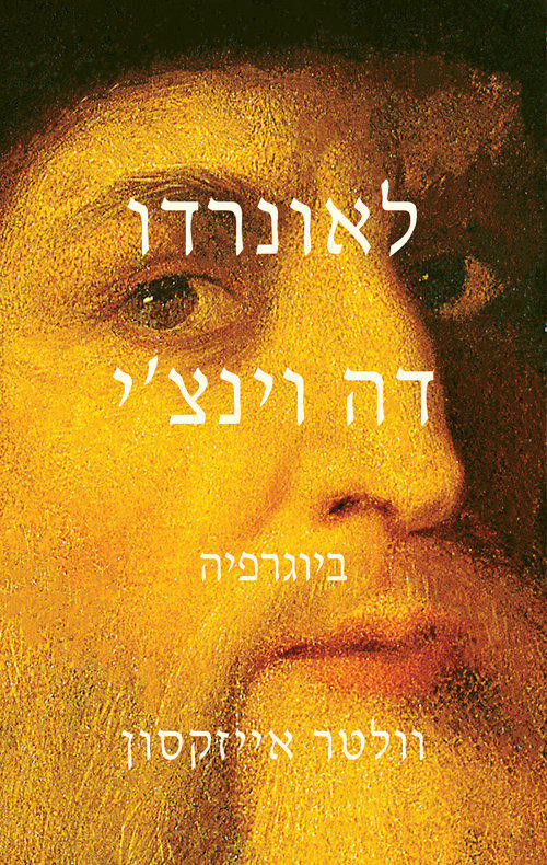 לאונרדו דה וינצ'י / ביוגרפיה