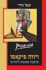 ויווה פיקאסו / פרשנות אסתטית ליצירתו
