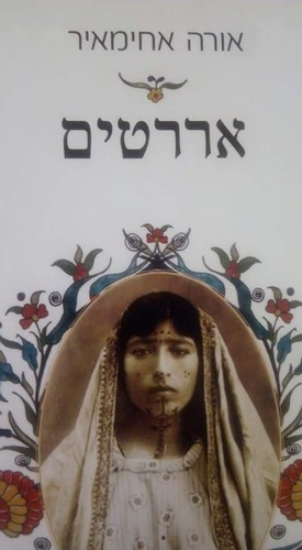 אררטים