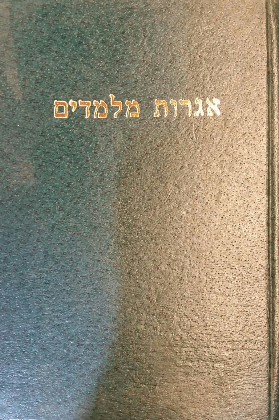 אגרות מלמדים / איטליה שט"ו - שנא  1555 - 1591