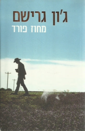 מחוז פורד