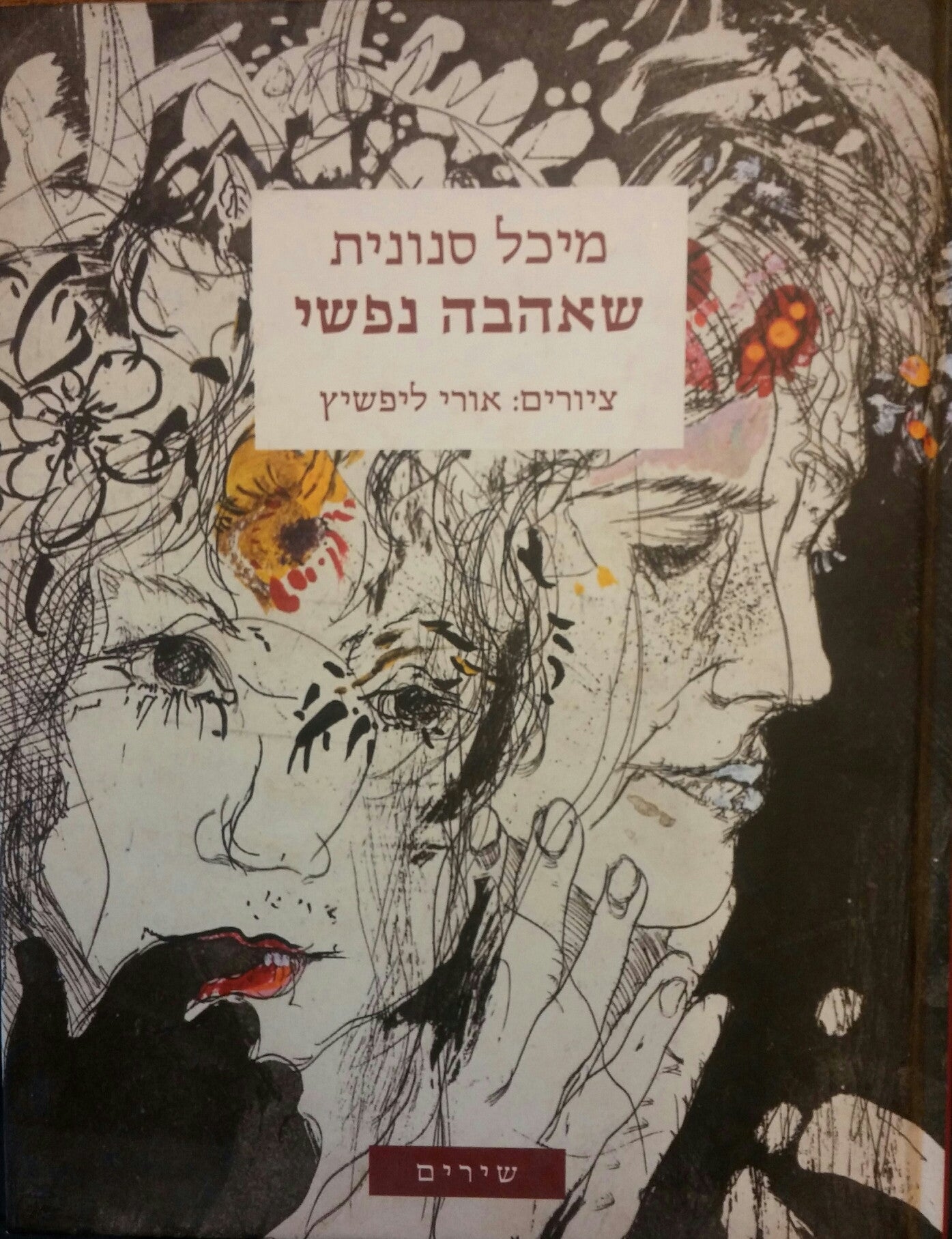שאהבה נפשי