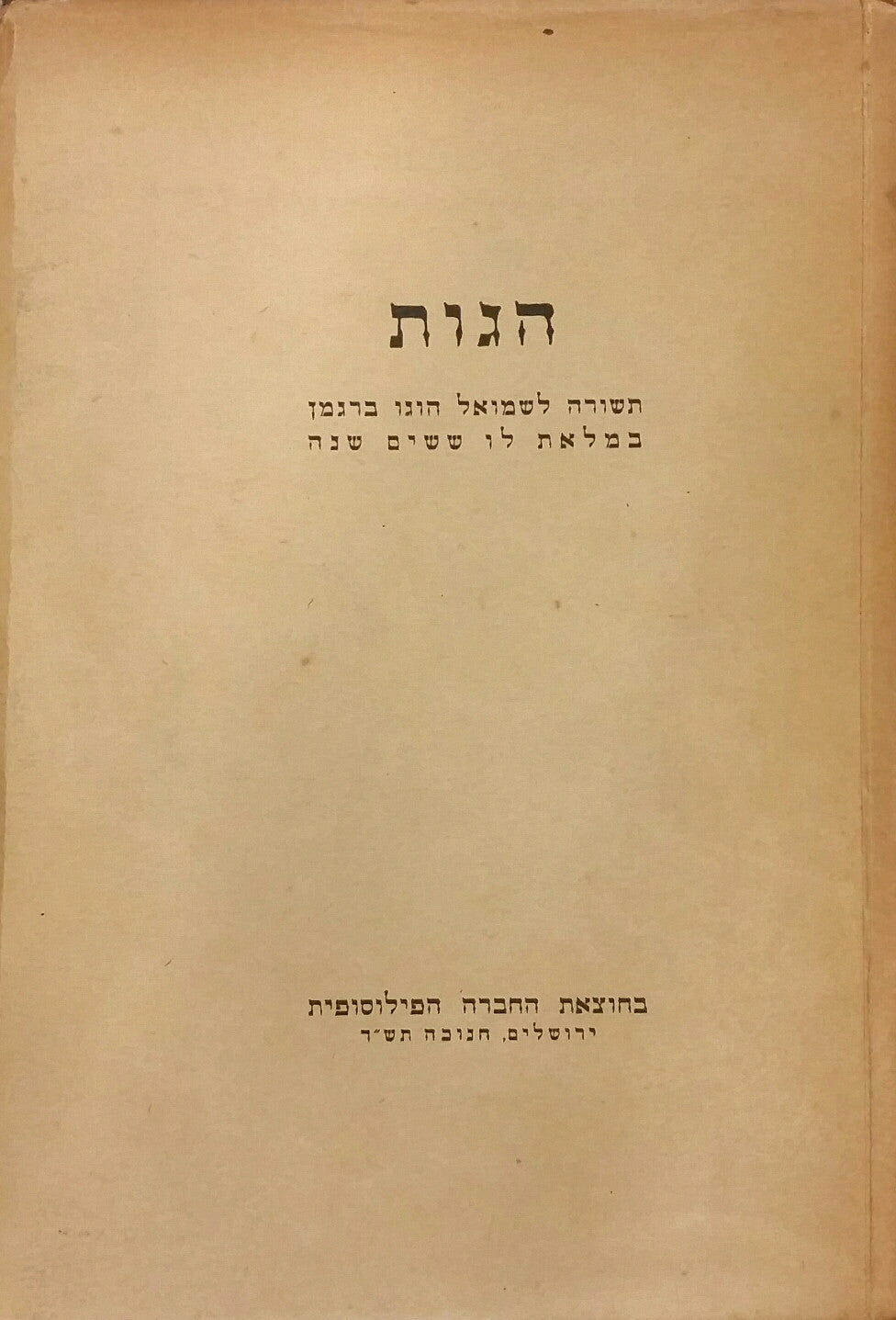 הגות / תשורה לשמואל הוגו ברגמן במלאת לו ששים שנה