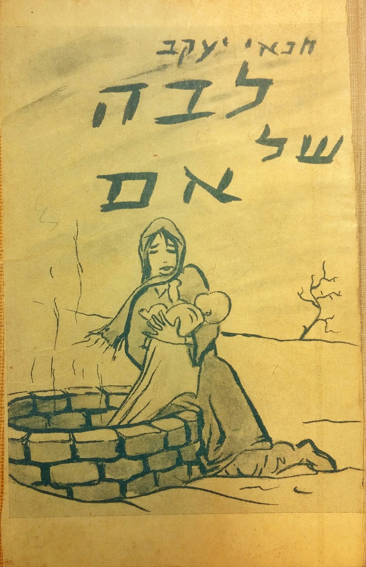 לבה של אם
