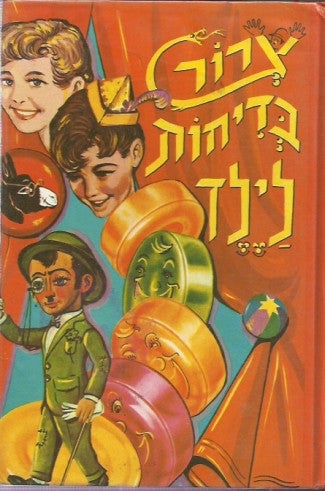 צרור בדיחות לילד