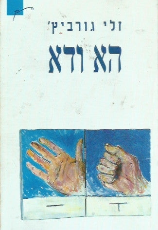 הא ודא