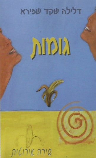 גומות