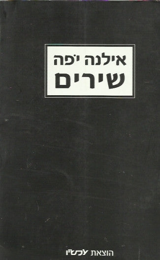 שירים