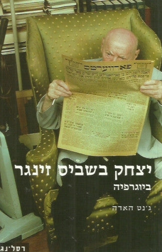 יצחק בשביס זינגר / ביוגרפיה