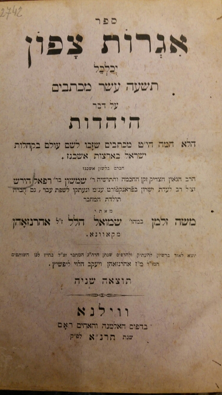 ספר אגרות צפון / יכלכל תשעה עשר מכתבים על דבר היהדות