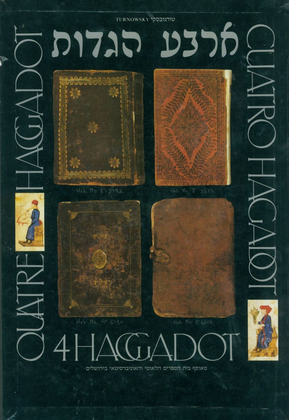 ארבע הגדות מאוסף בית הספרים הלאומי והאוניברסיטאי בירושלים