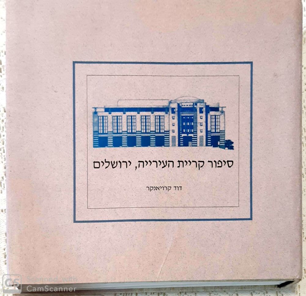 סיפור קריית העירייה ירושלים