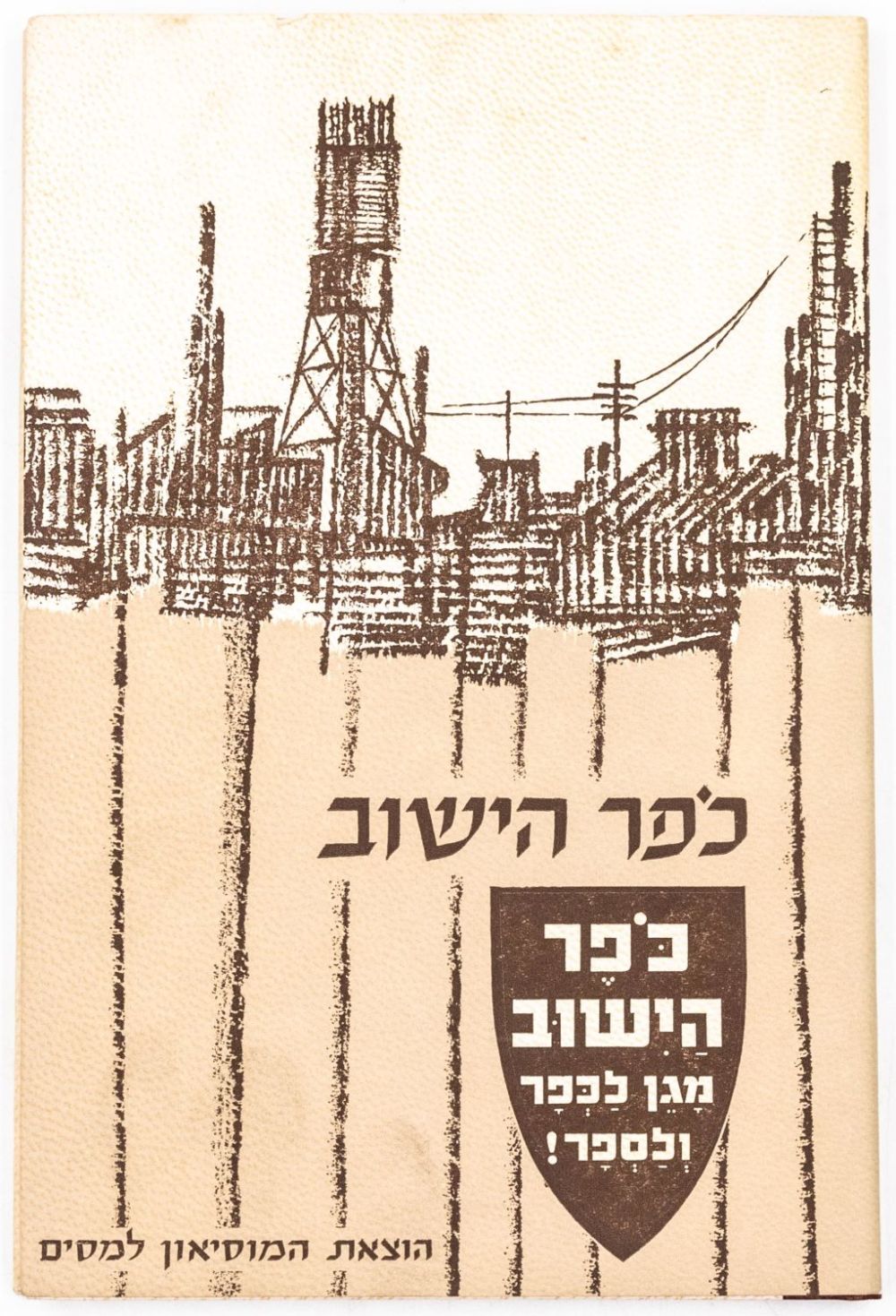 כפר הישוב