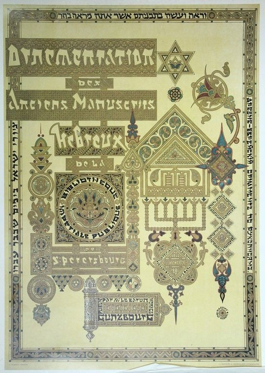 איורי תנ"ך עבריים מלנינגרד / Illuminations from Hebrew Bibles of Leningrad